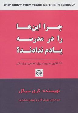 عکس چرا این‌ها را در مدرسه یادم ندادند؟