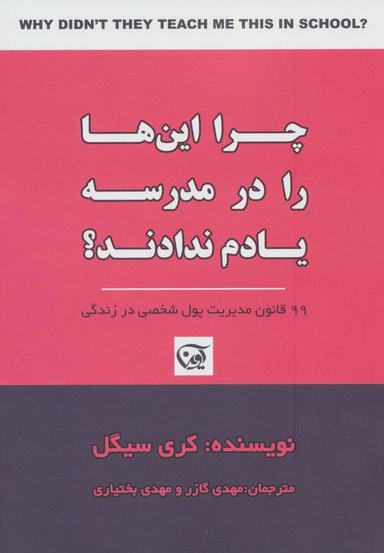 عکس چرا این‌ها را در مدرسه یادم ندادند؟