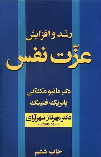 عکس رشد و افزایش عزت نفس