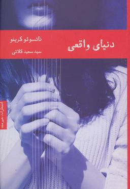 عکس دنیای واقعی