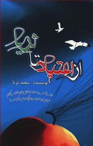 عکس از اعتیاد تا ثریا