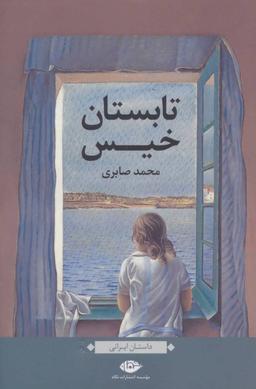 عکس تابستان خیس