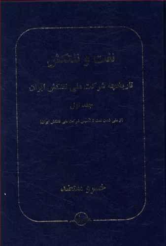 عکس نفت و نفتکش