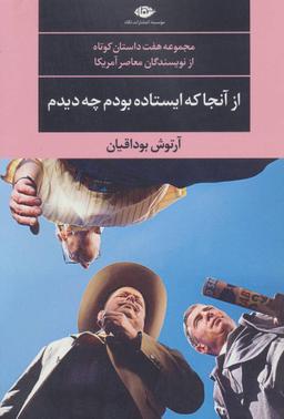 عکس از آن‌جا که ایستاده بودم چه دیدم