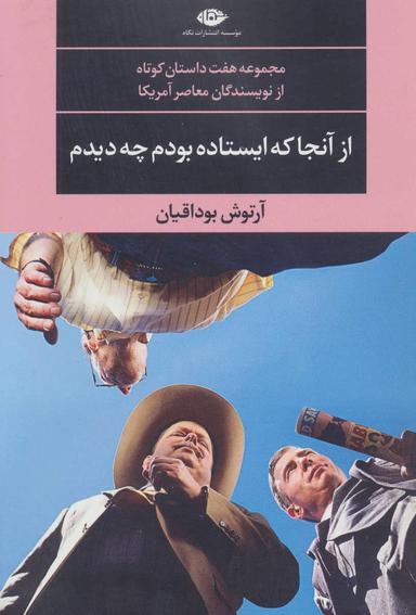 عکس از آن‌جا که ایستاده بودم چه دیدم