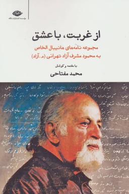 عکس از غربت، با عشق