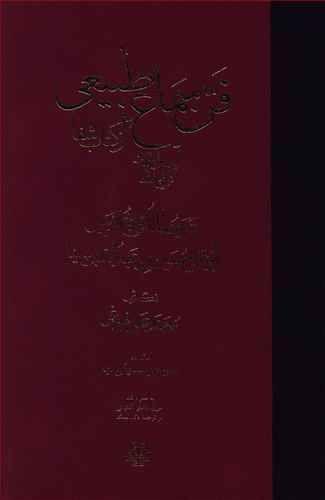 عکس فن سماع طبیعی
