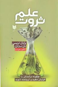 عکس علم ثروت