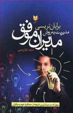 عکس مدیریت به روش مدیران موفق