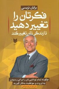 عکس فکرتان را تغییر دهید تا زندگی‌تان تغییر کند