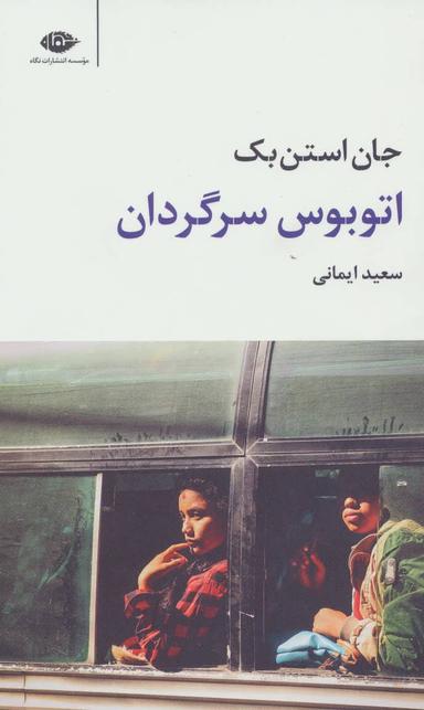 عکس اتوبوس سرگردان