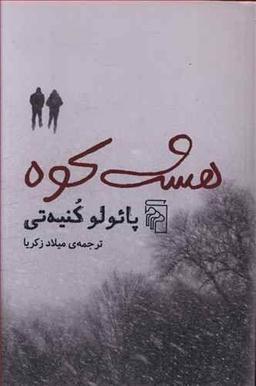 عکس هشت کوه