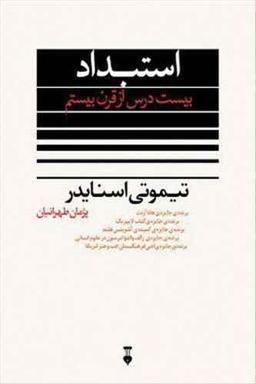 عکس استبداد