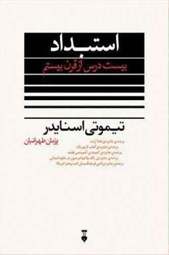 عکس استبداد