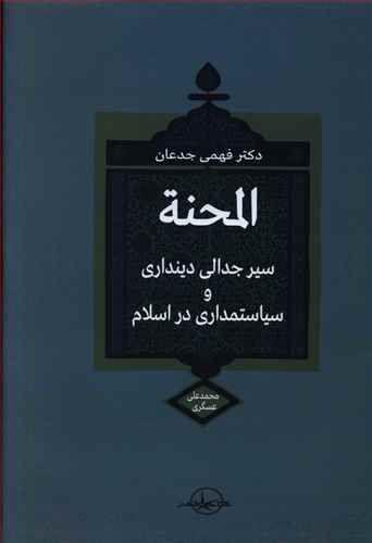 عکس المحنة