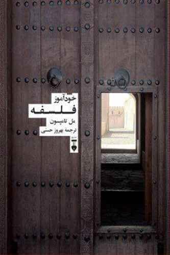 عکس خودآموز فلسفه