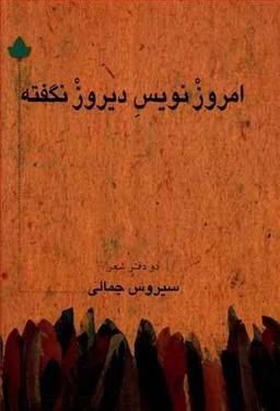 عکس امروزنویس دیروز نگفته