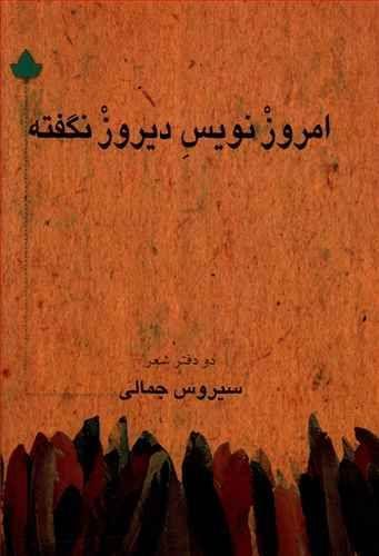 عکس امروزنویس دیروز نگفته