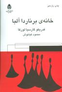 عکس خانهٔ برناردا آلبا