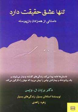 عکس تنها عشق حقیقت دارد