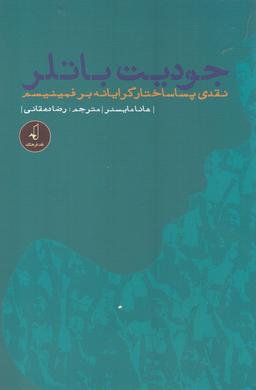 عکس جودیت باتلر