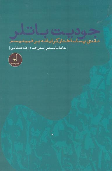 عکس جودیت باتلر