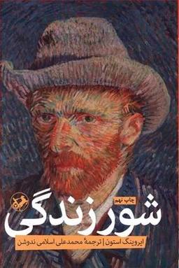 عکس شور زندگی