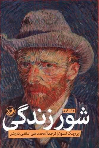 عکس شور زندگی
