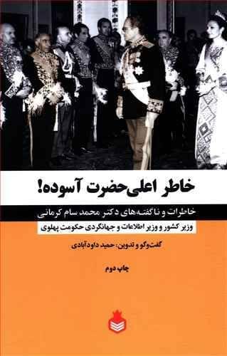 عکس خاطر اعلی‌حضرت آسوده!