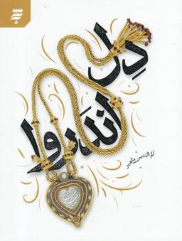 عکس دل اندروا