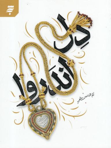 عکس دل اندروا