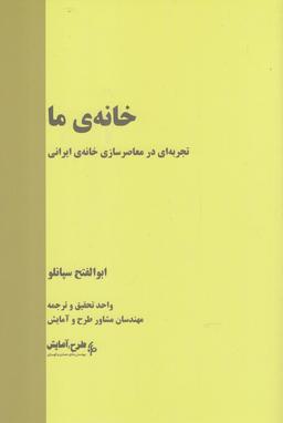 عکس خانهٔ ما
