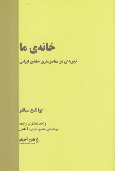 عکس خانهٔ ما