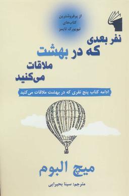 عکس نفر بعدی که در بهشت ملاقات می‌کنین