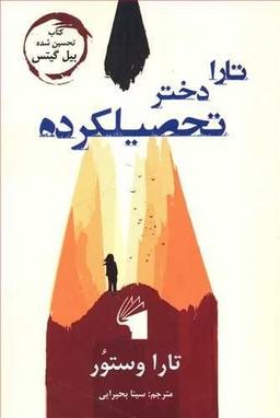 عکس تحصیل کرده