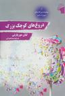 عکس دروغهای کوچک بزرگ
