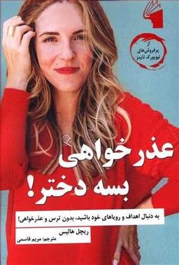 عکس عذر خواهی بسه دختر!