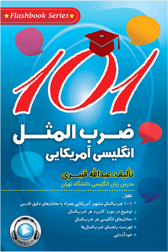 عکس 101American English Proverbs