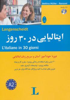 عکس ایتالیایی در ۳۰ روز
