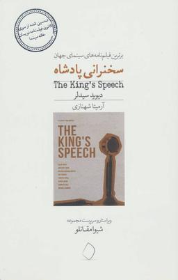 عکس سخنرانی پادشاه