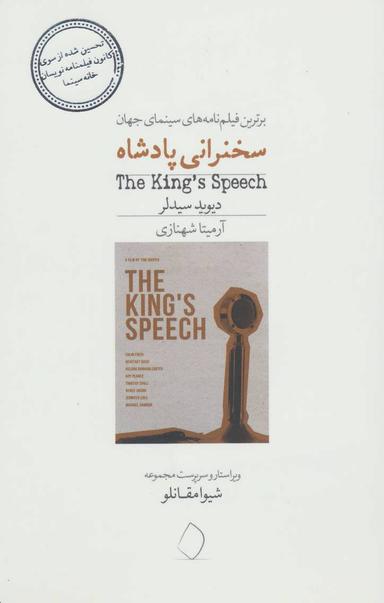 عکس سخنرانی پادشاه