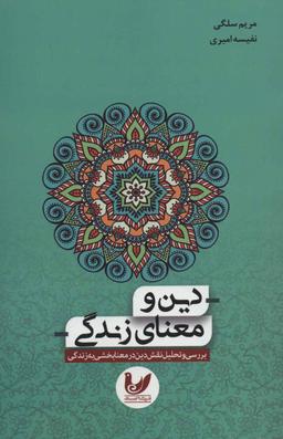 عکس در جستجوی معنای زندگی
