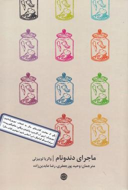 عکس ماجرای دندونام