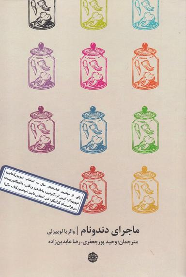 عکس ماجرای دندونام