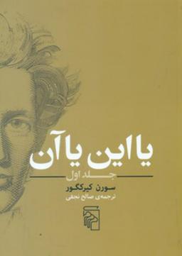 عکس یا این یا آن