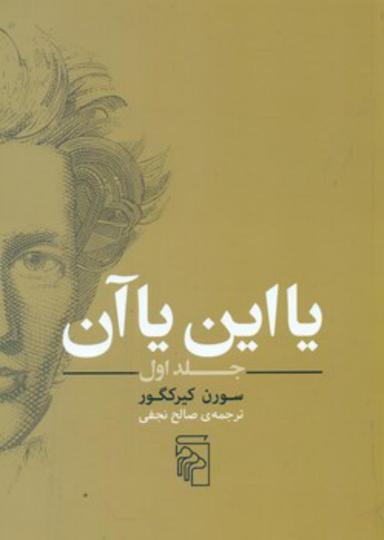 عکس یا این یا آن