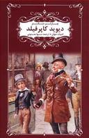 عکس دیوید کاپرفیلد