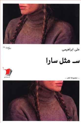 عکس س– مثل سارا