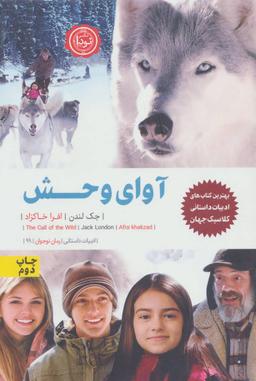 عکس آوای وحش