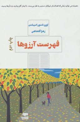عکس فهرست آرزوها